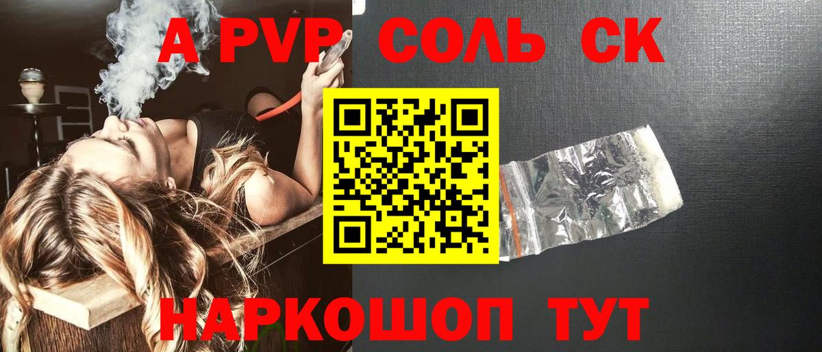 APVP мука  Вход с VPN  наркота  Южно-Сахалинск 