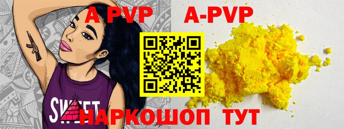 Alpha PVP мука Южно-Сахалинск