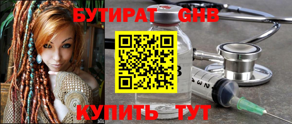 Бутират буратино  Вход с VPN  Бутират  Южно-Сахалинск 