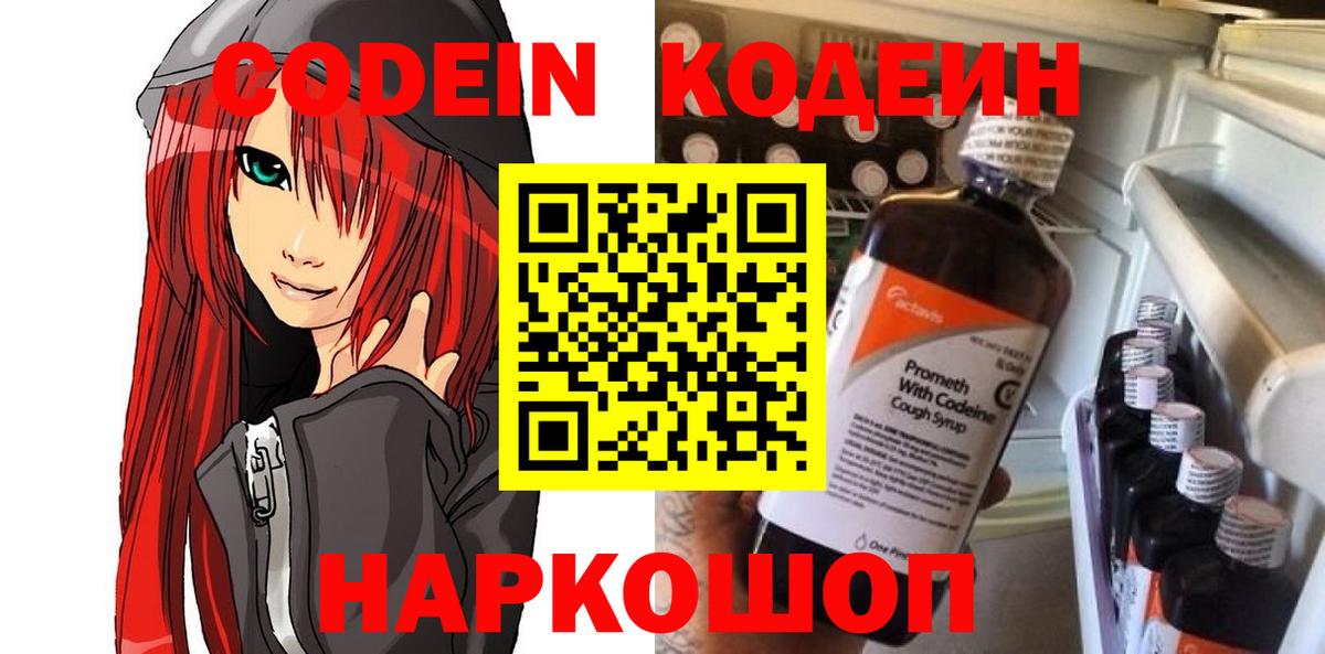 Codein Purple Drank  Вход с VPN  Южно-Сахалинск 
