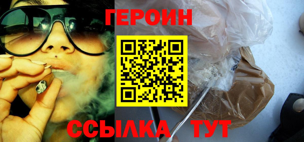 Героин хмурый  Вход с VPN  Южно-Сахалинск 