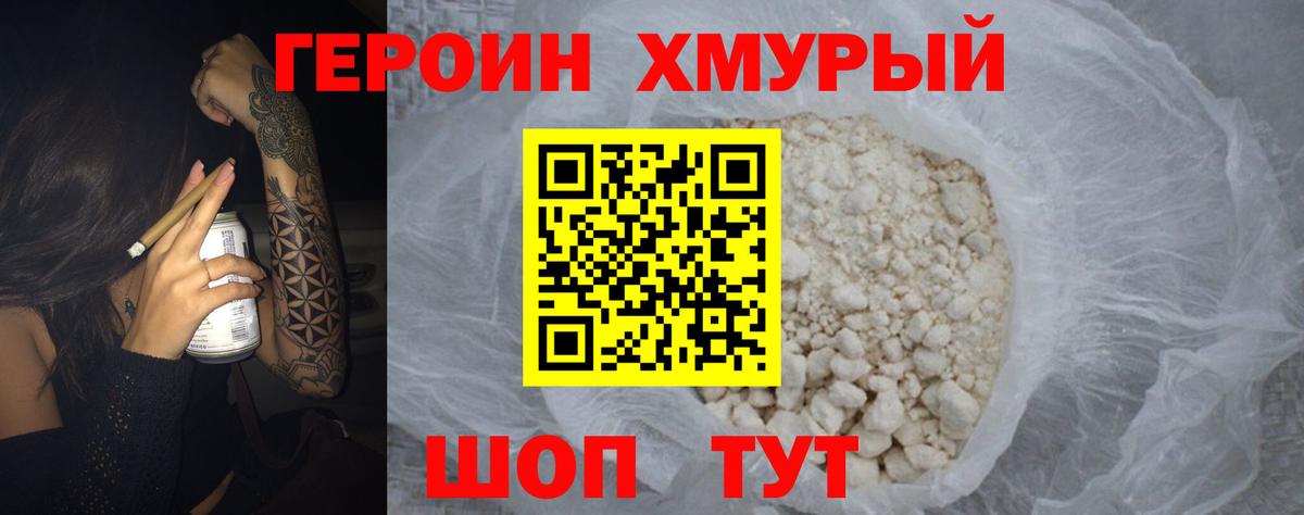 Героин Heroin Южно-Сахалинск