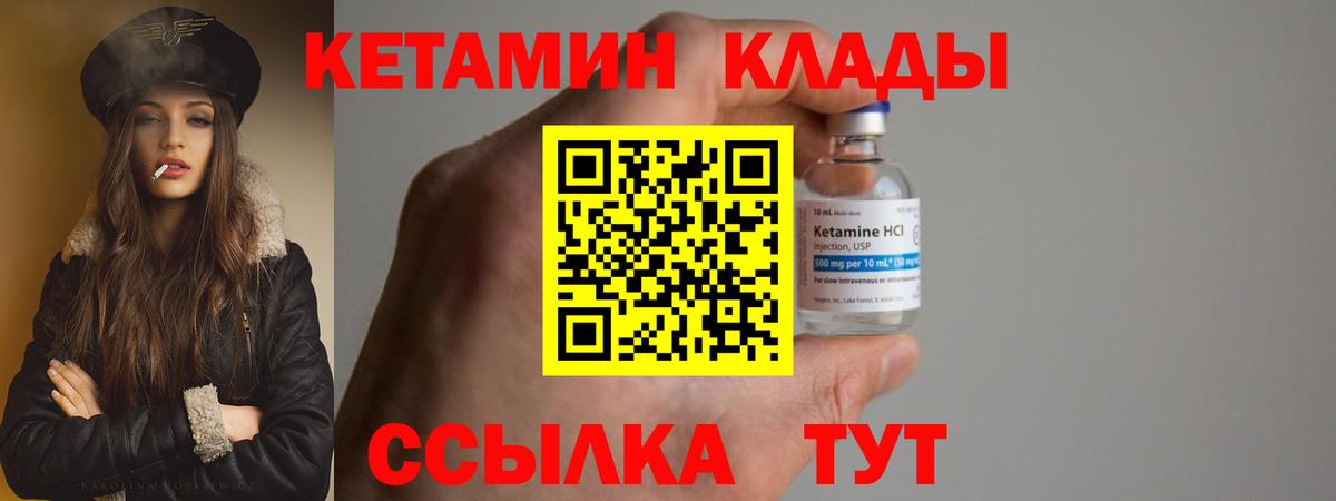 КЕТАМИН ketamine Южно-Сахалинск