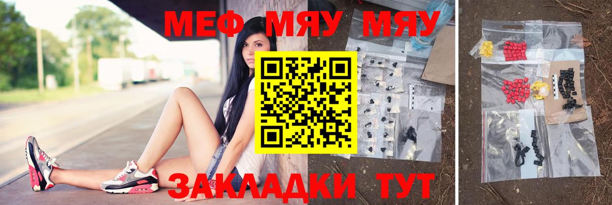 МЕФ мяу мяу  МЕФ мука  Вход с VPN  МЕФ  Южно-Сахалинск 