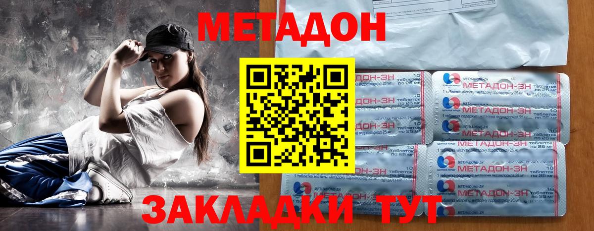 МЕТАДОН белоснежный Южно-Сахалинск