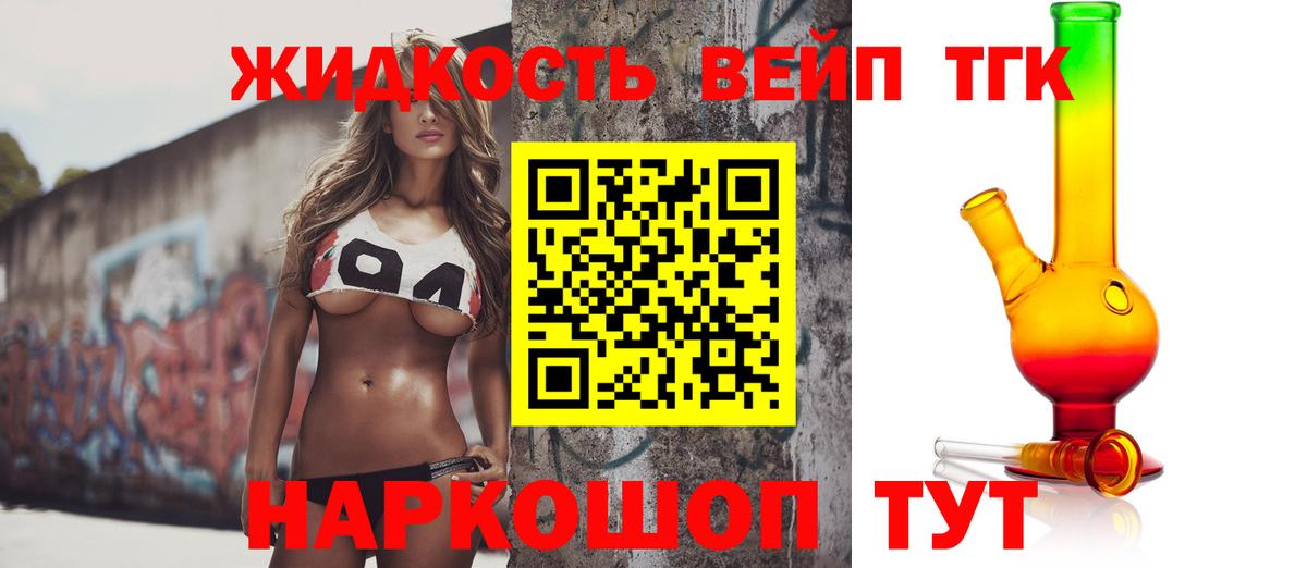 Южно-Сахалинск  ТГК вейп с тгк  Вход с VPN  Дистиллят ТГК концентрат 